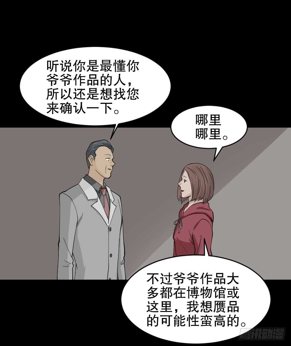 《怪奇笔记》漫画最新章节鬼魂的画作（1）免费下拉式在线观看章节第【17】张图片