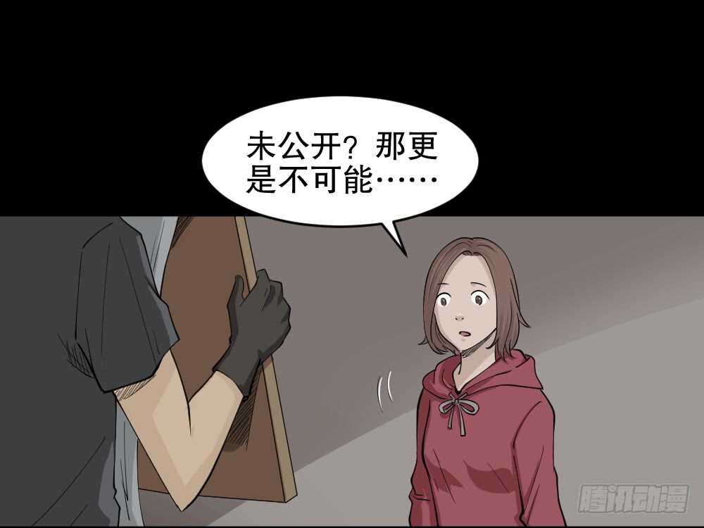 《怪奇笔记》漫画最新章节鬼魂的画作（1）免费下拉式在线观看章节第【20】张图片