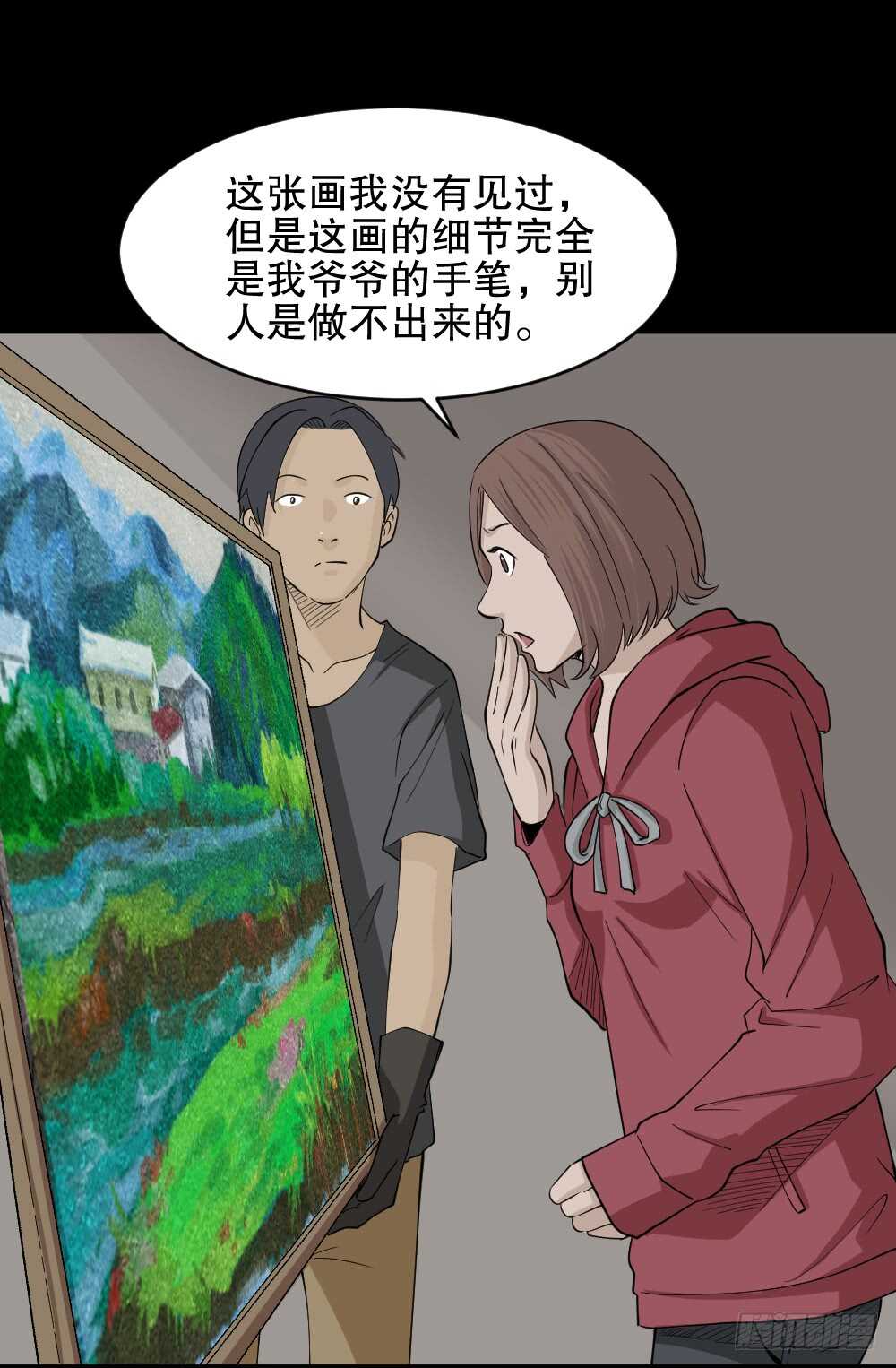 《怪奇笔记》漫画最新章节鬼魂的画作（1）免费下拉式在线观看章节第【24】张图片