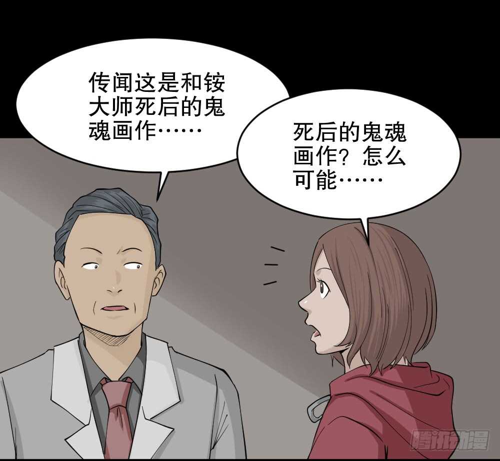 《怪奇笔记》漫画最新章节鬼魂的画作（1）免费下拉式在线观看章节第【27】张图片