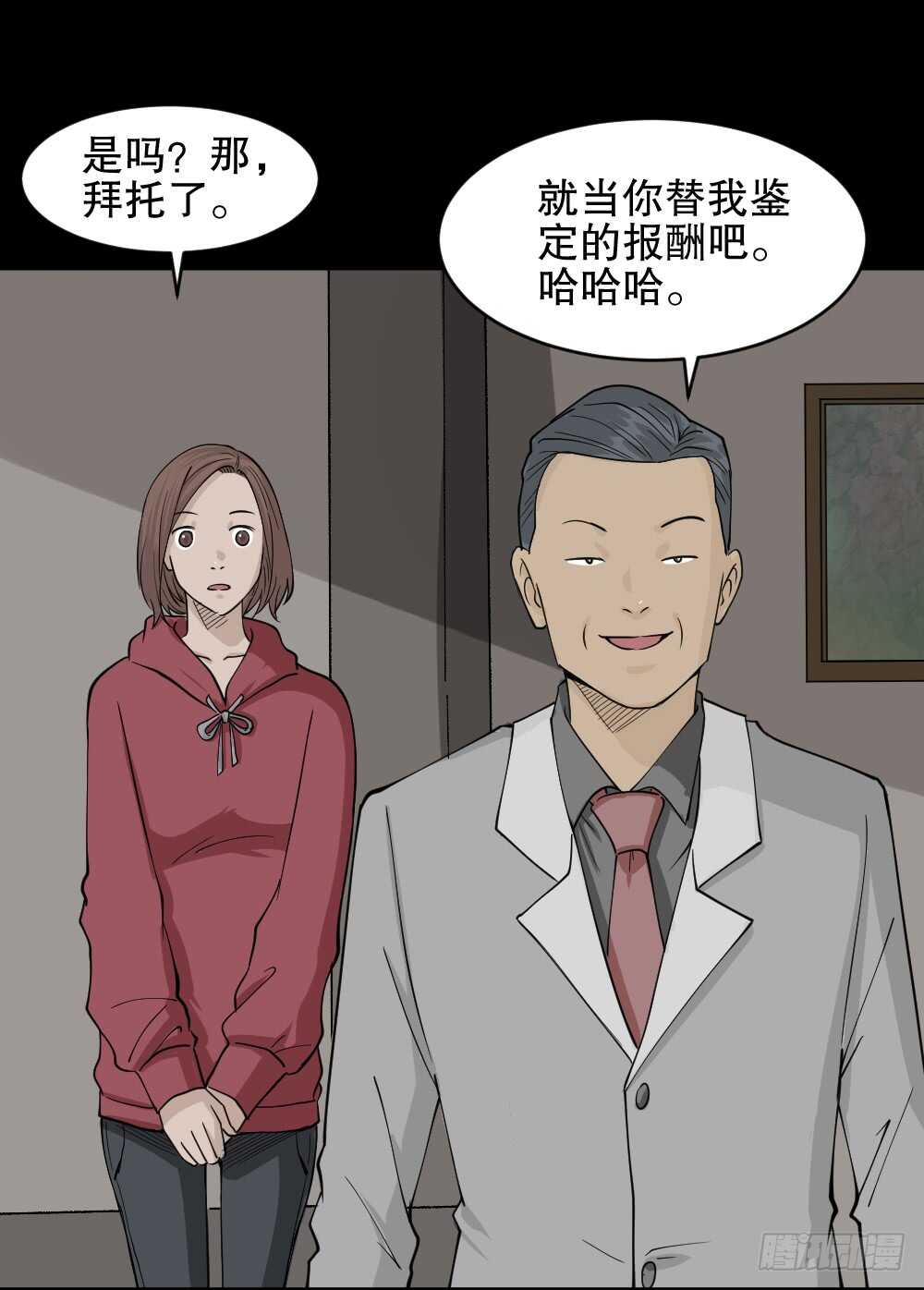 《怪奇笔记》漫画最新章节鬼魂的画作（1）免费下拉式在线观看章节第【31】张图片