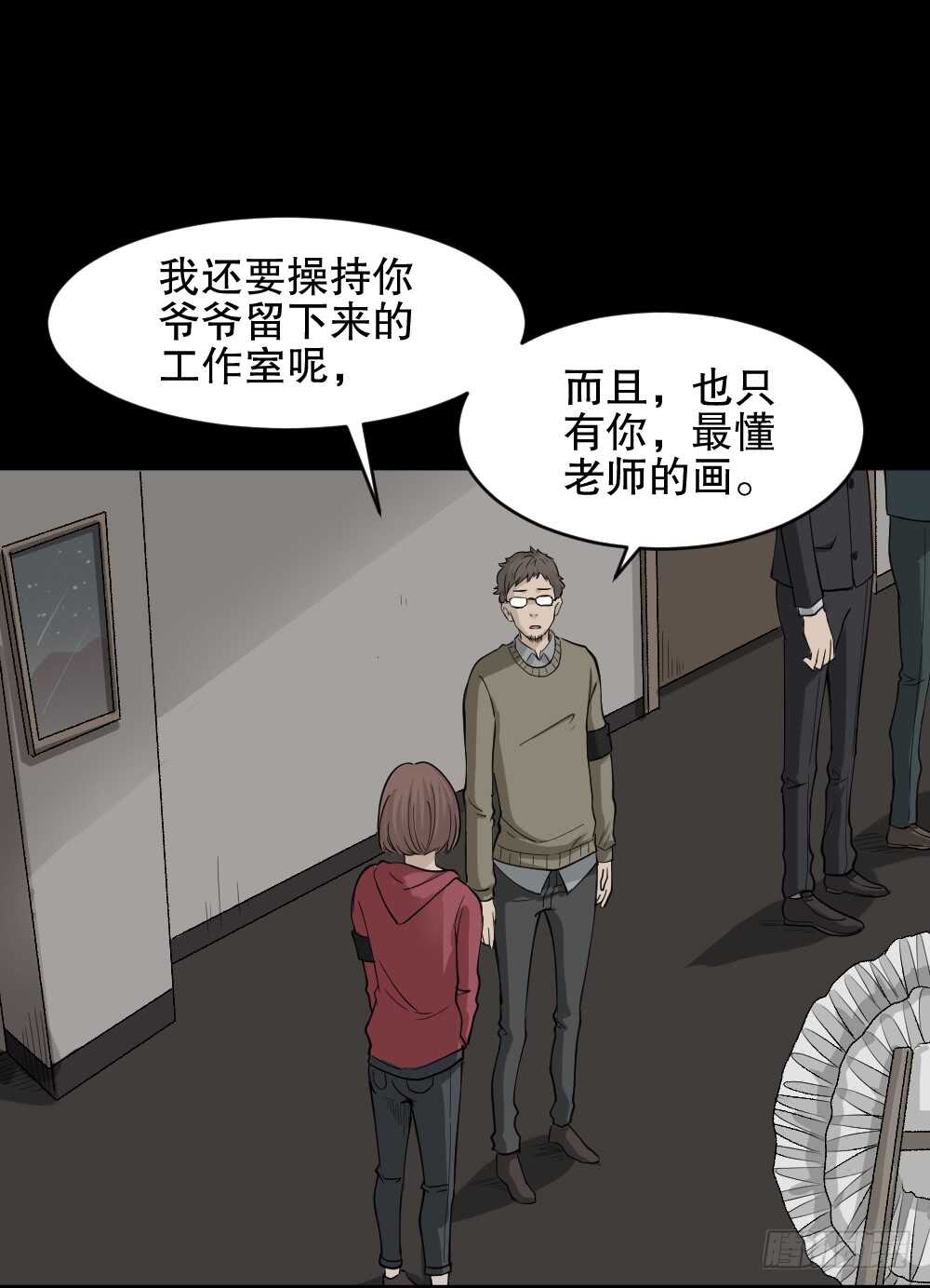 《怪奇笔记》漫画最新章节鬼魂的画作（1）免费下拉式在线观看章节第【9】张图片