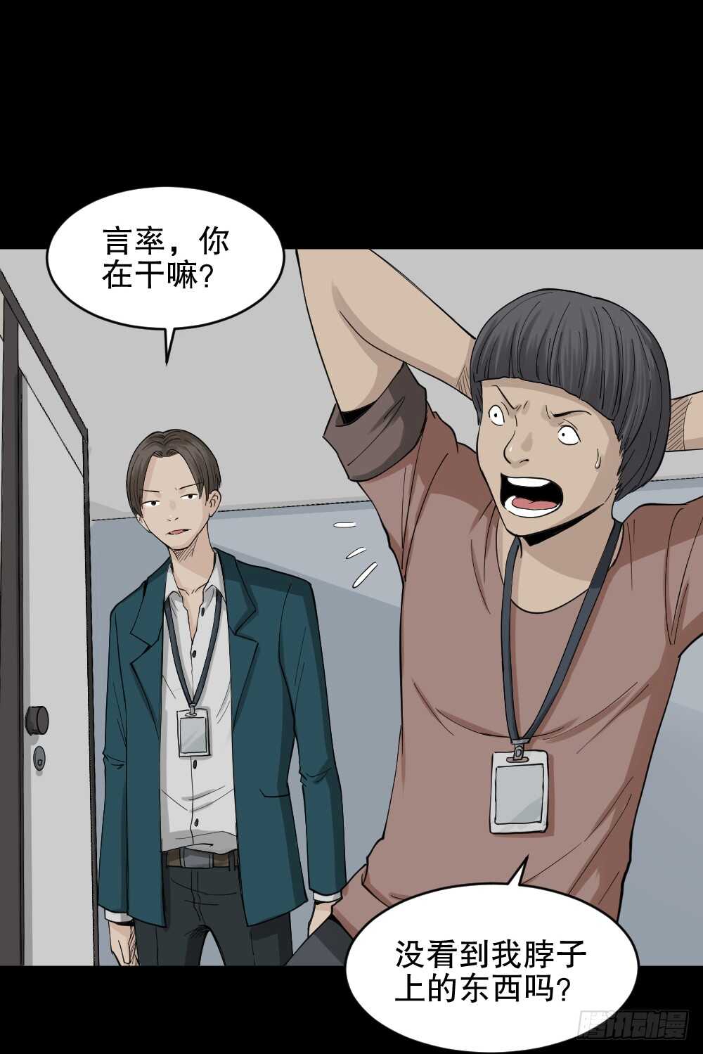 《怪奇笔记》漫画最新章节杠精免费下拉式在线观看章节第【31】张图片