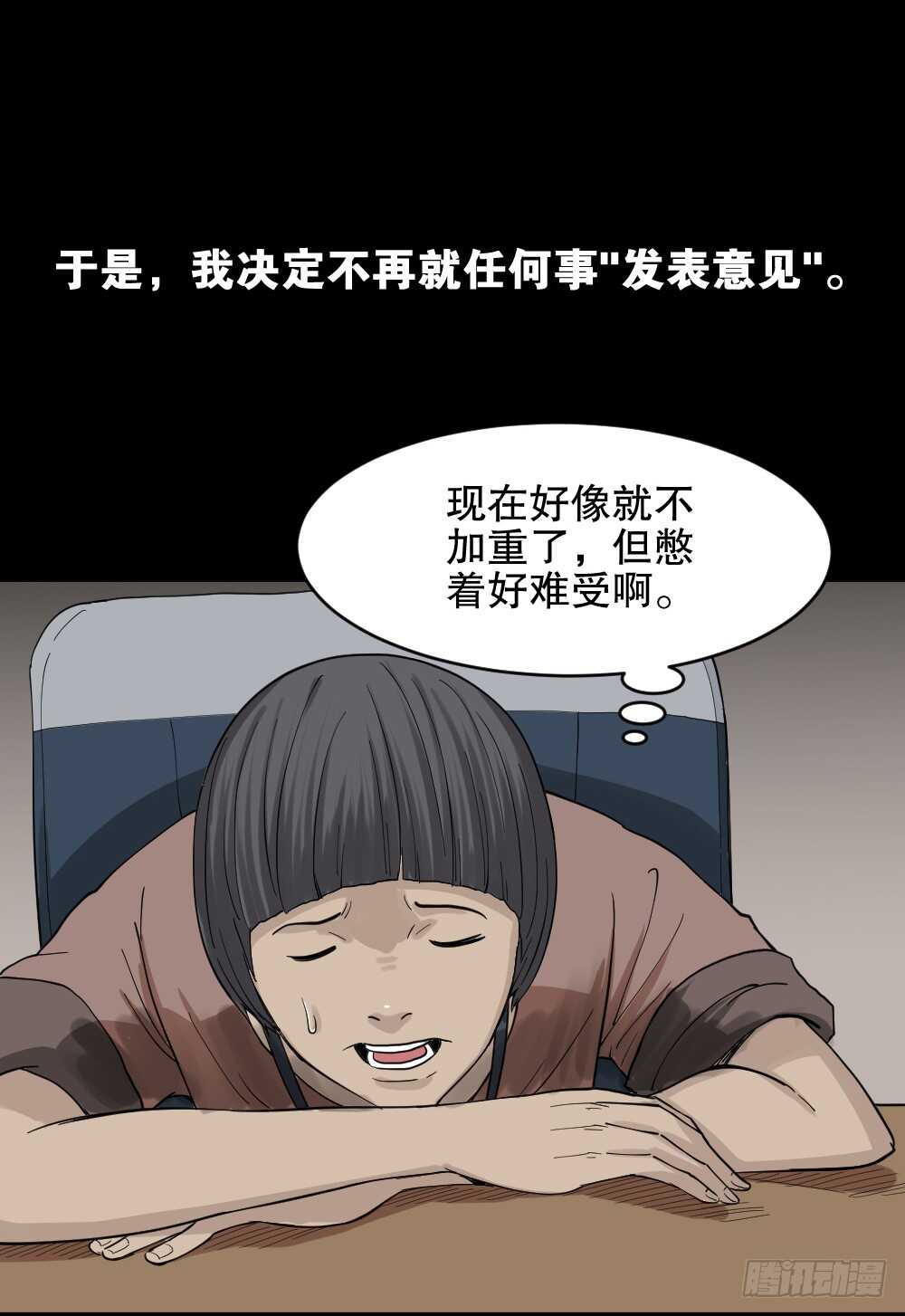 《怪奇笔记》漫画最新章节杠精免费下拉式在线观看章节第【41】张图片