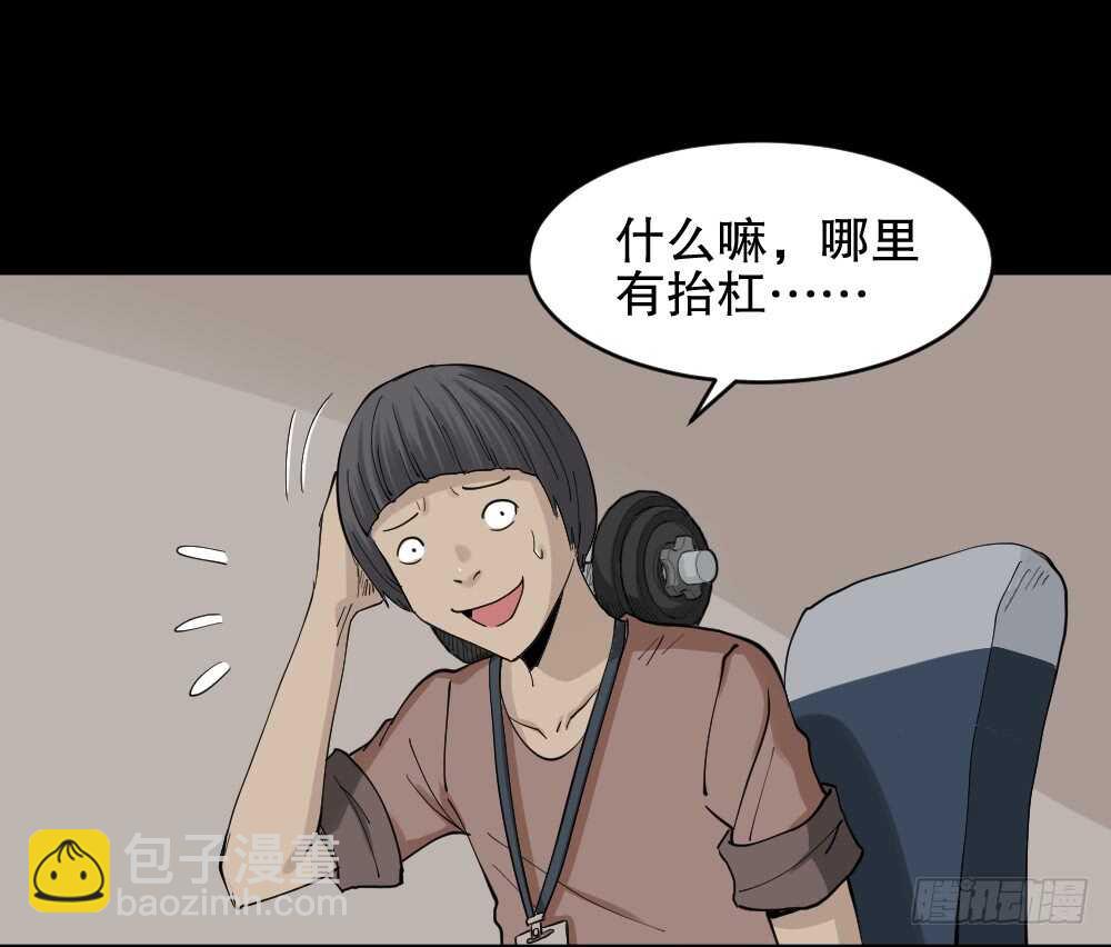 《怪奇笔记》漫画最新章节杠精免费下拉式在线观看章节第【47】张图片