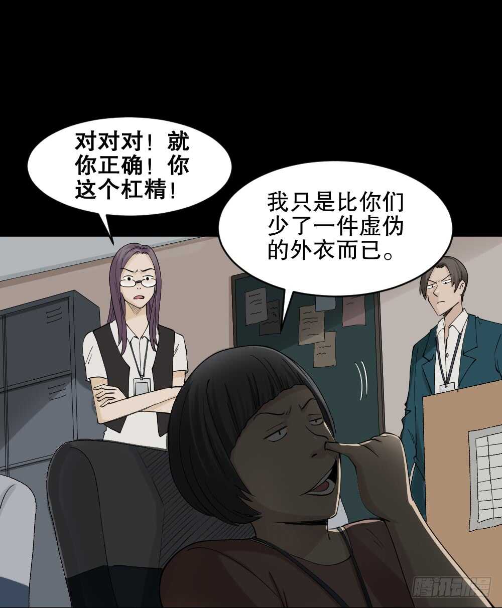 《怪奇笔记》漫画最新章节杠精免费下拉式在线观看章节第【6】张图片