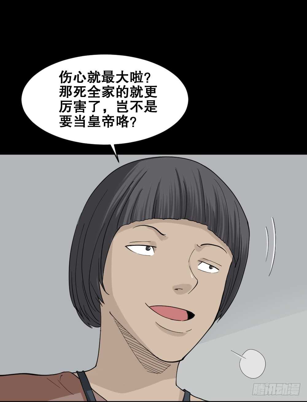 《怪奇笔记》漫画最新章节杠精免费下拉式在线观看章节第【60】张图片