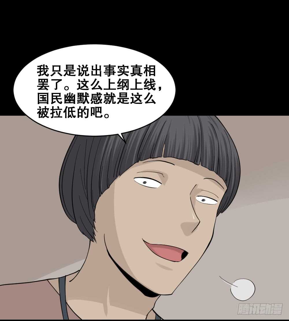 《怪奇笔记》漫画最新章节杠精免费下拉式在线观看章节第【65】张图片