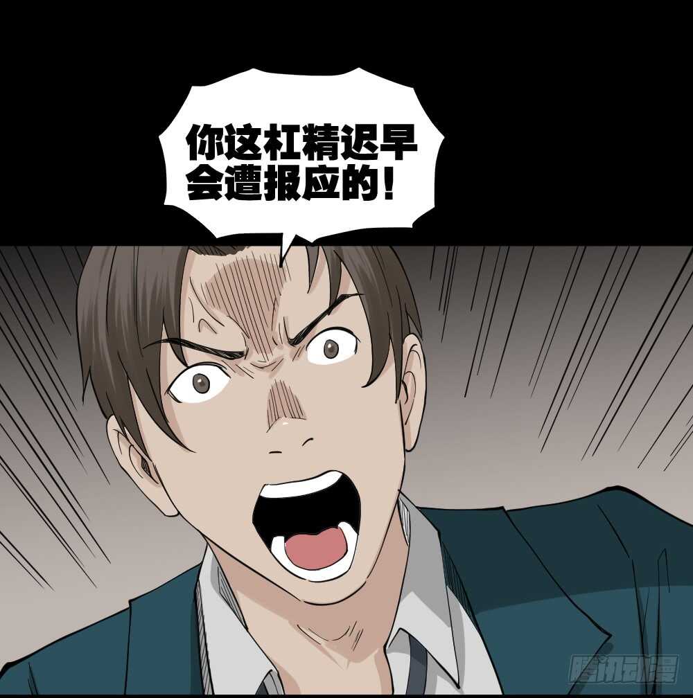 《怪奇笔记》漫画最新章节杠精免费下拉式在线观看章节第【69】张图片