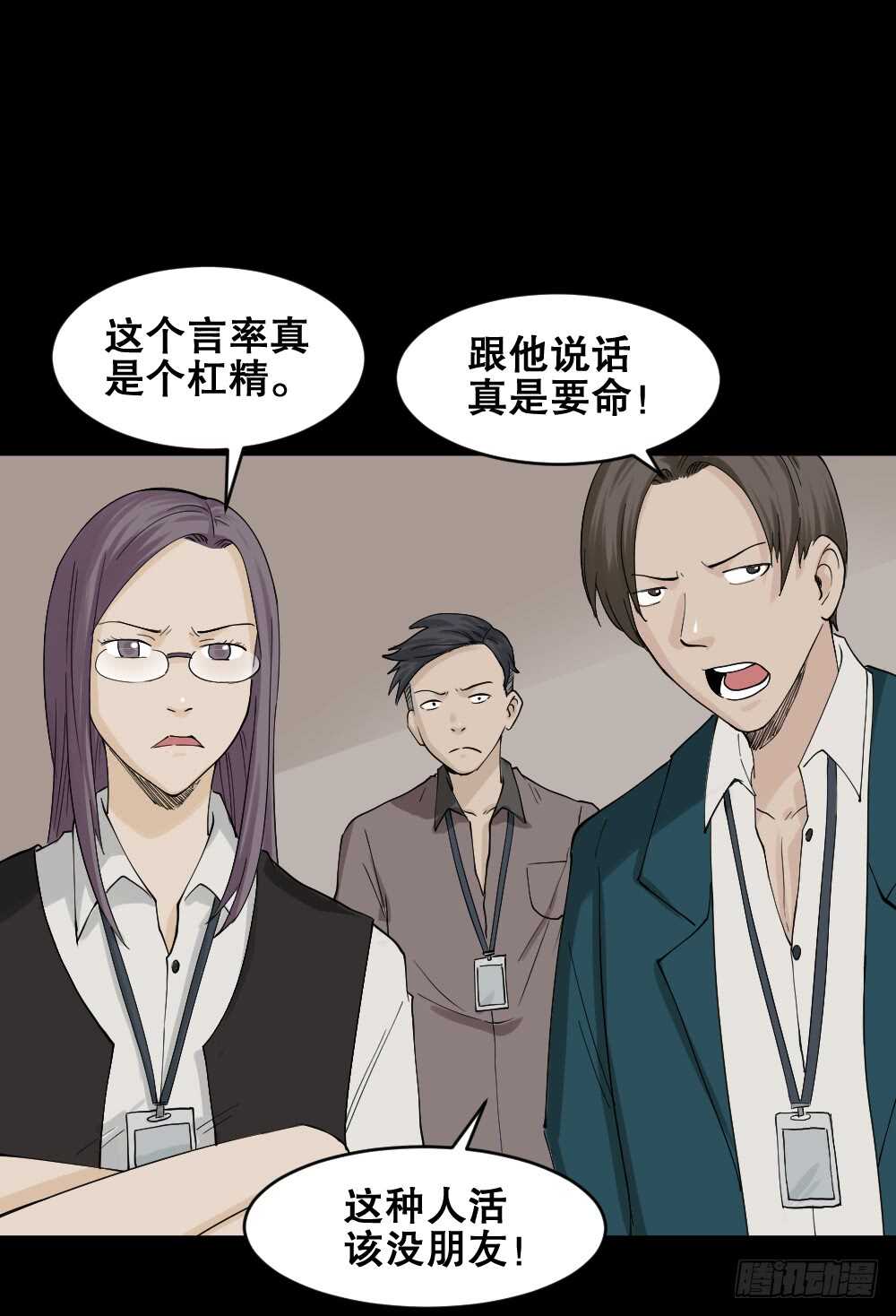 《怪奇笔记》漫画最新章节杠精免费下拉式在线观看章节第【7】张图片