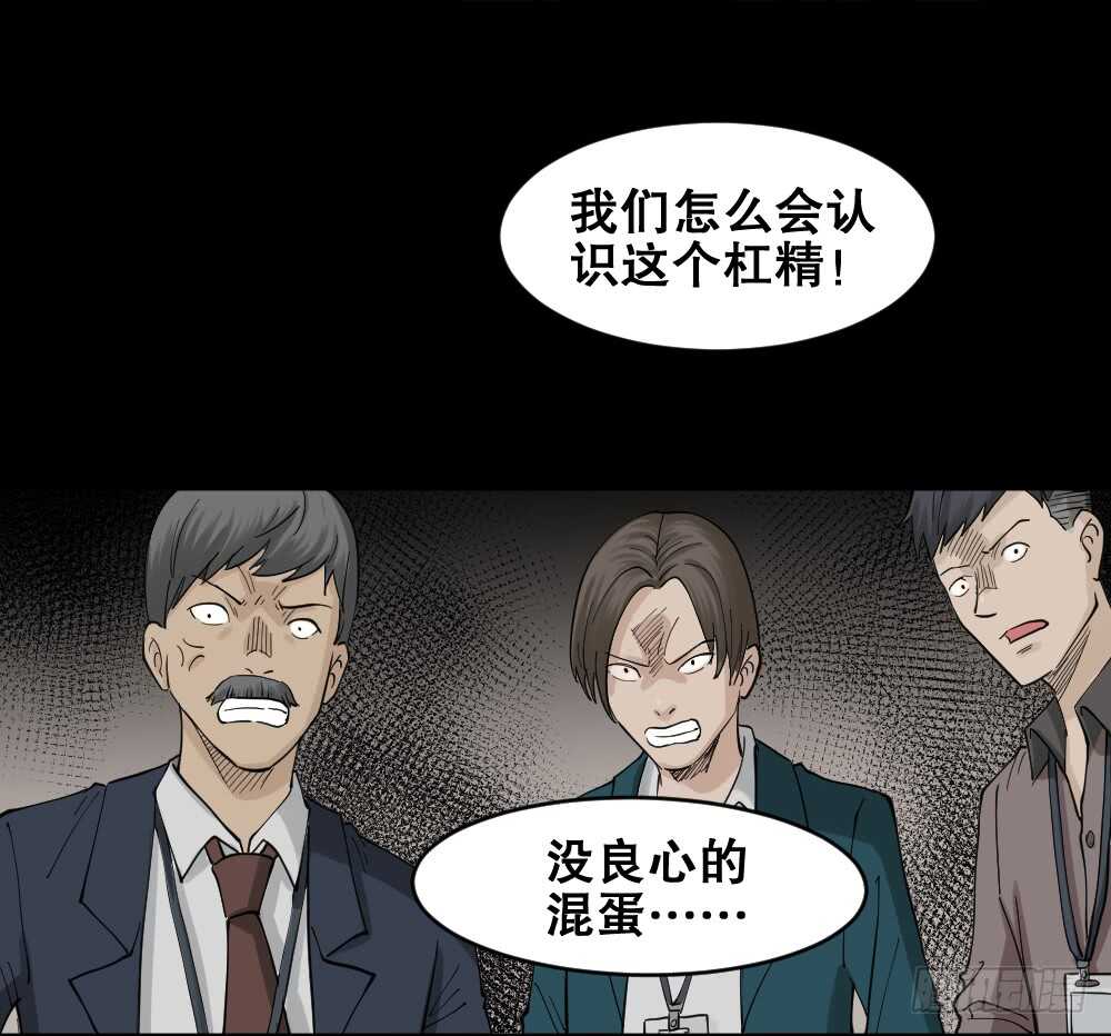 《怪奇笔记》漫画最新章节杠精免费下拉式在线观看章节第【73】张图片