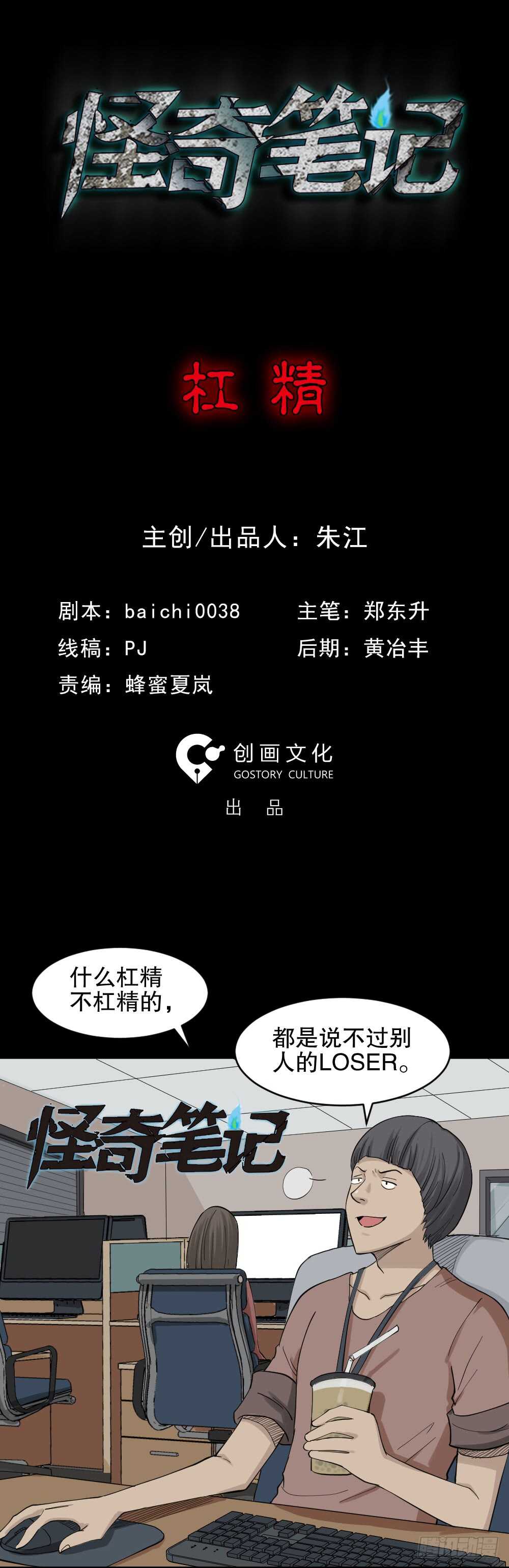 《怪奇笔记》漫画最新章节杠精免费下拉式在线观看章节第【9】张图片