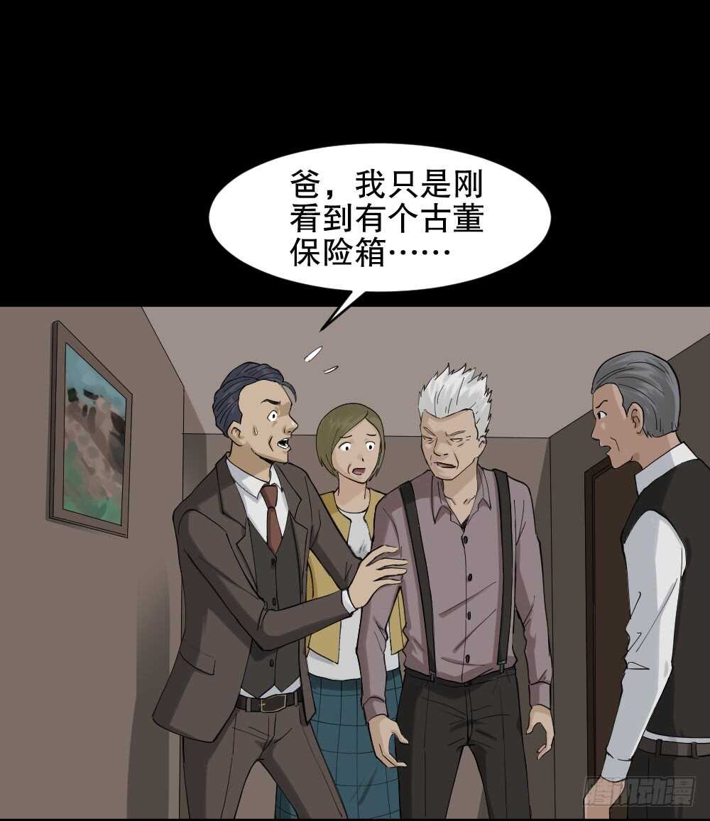 《怪奇笔记》漫画最新章节真实模样（2）免费下拉式在线观看章节第【23】张图片