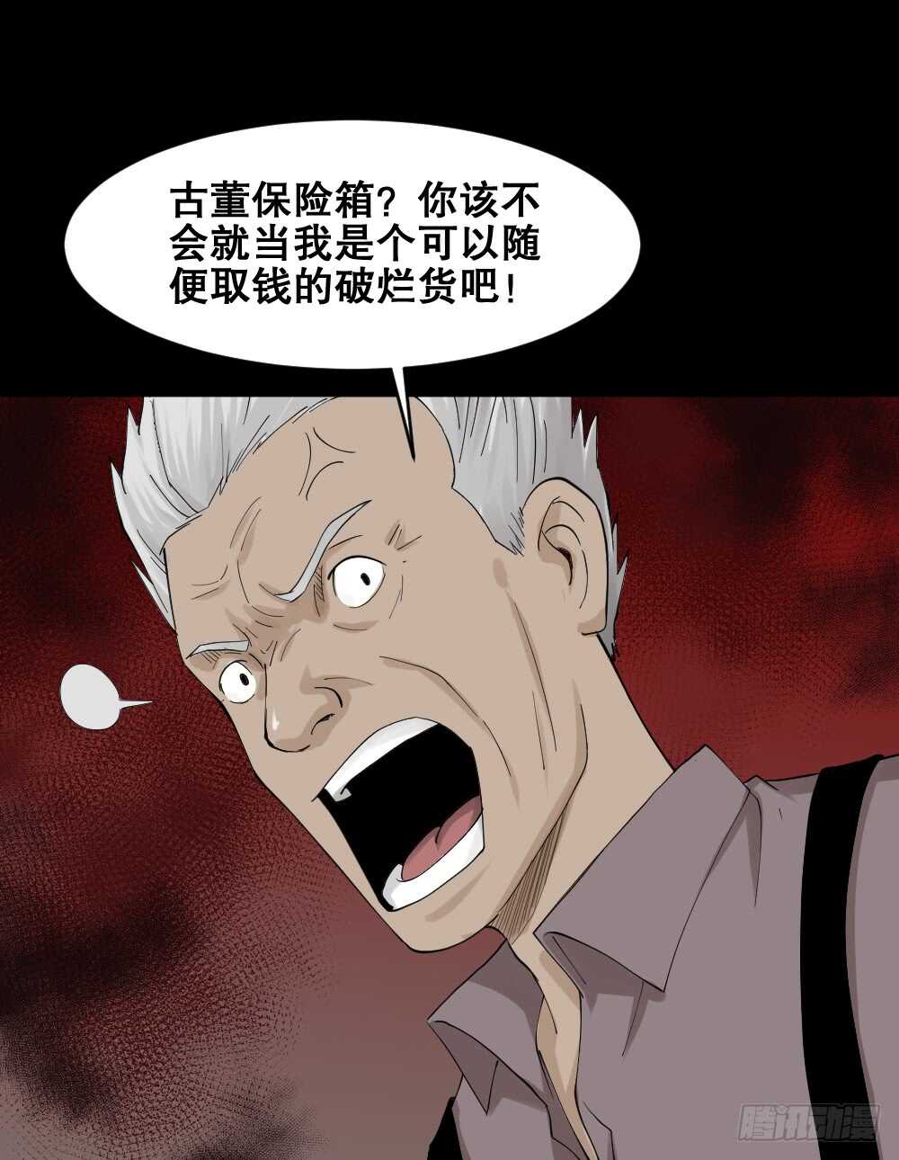 《怪奇笔记》漫画最新章节真实模样（2）免费下拉式在线观看章节第【24】张图片