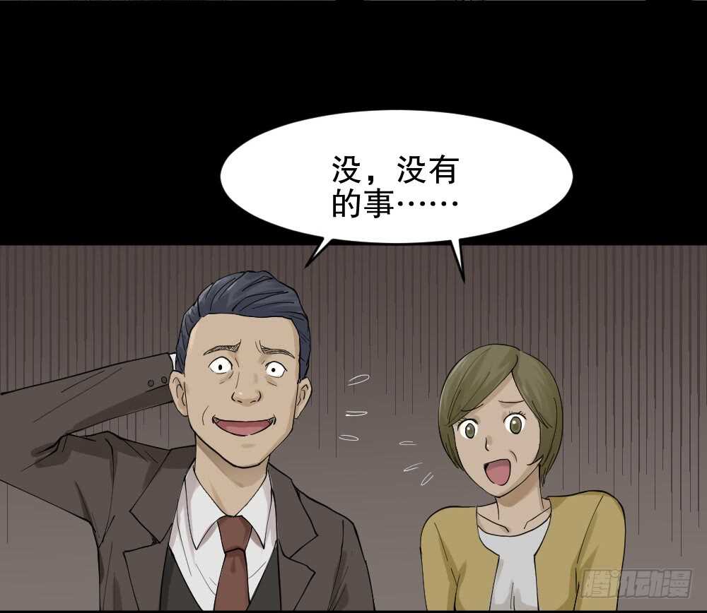 《怪奇笔记》漫画最新章节真实模样（2）免费下拉式在线观看章节第【25】张图片