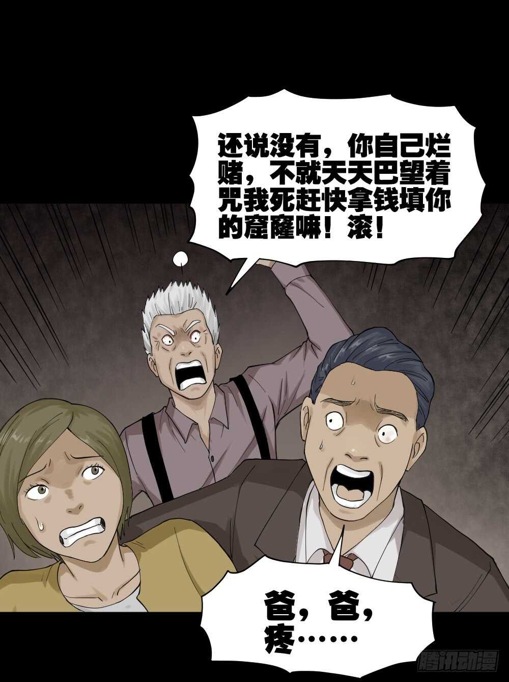 《怪奇笔记》漫画最新章节真实模样（2）免费下拉式在线观看章节第【26】张图片