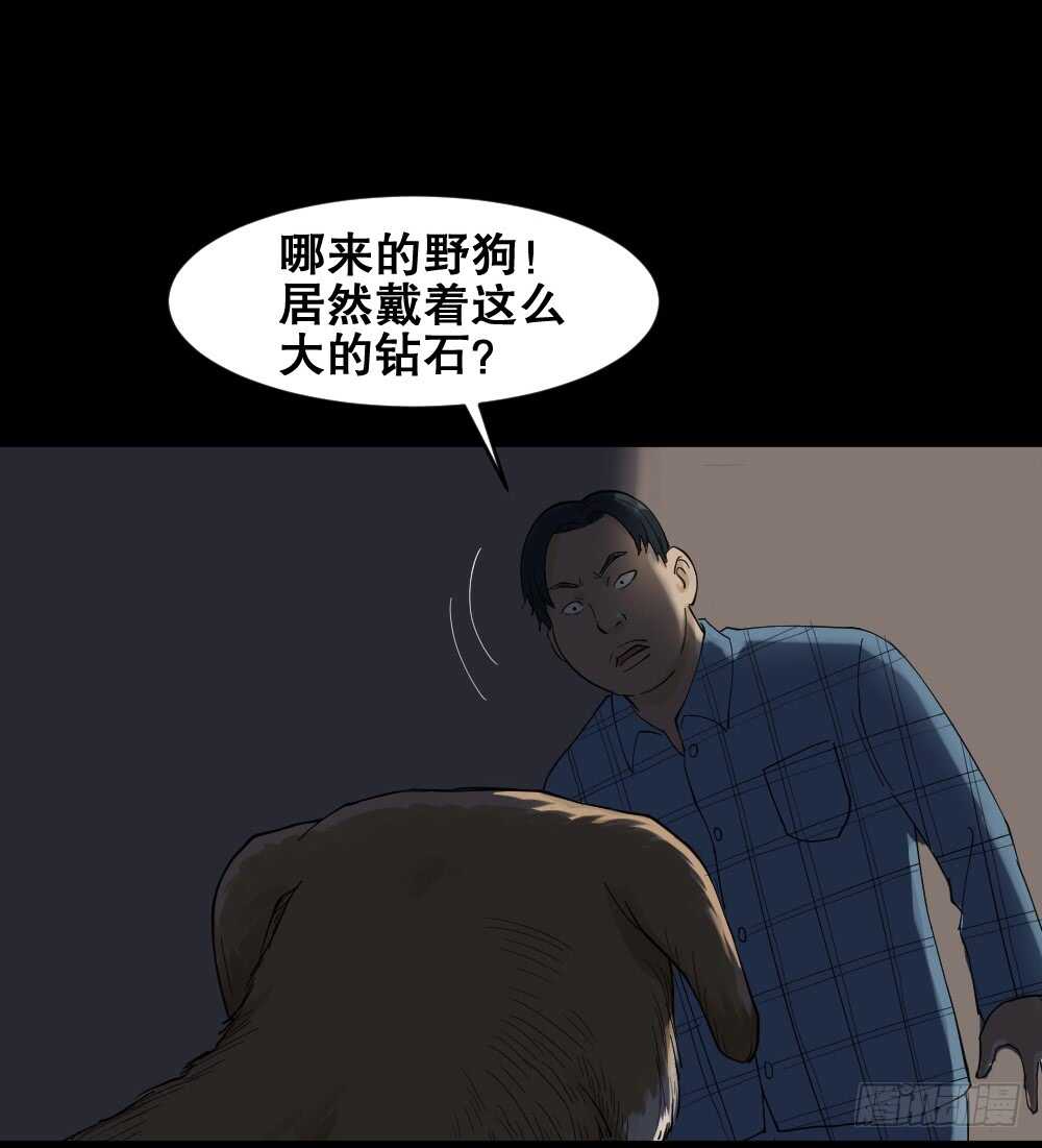 《怪奇笔记》漫画最新章节真实模样（2）免费下拉式在线观看章节第【37】张图片