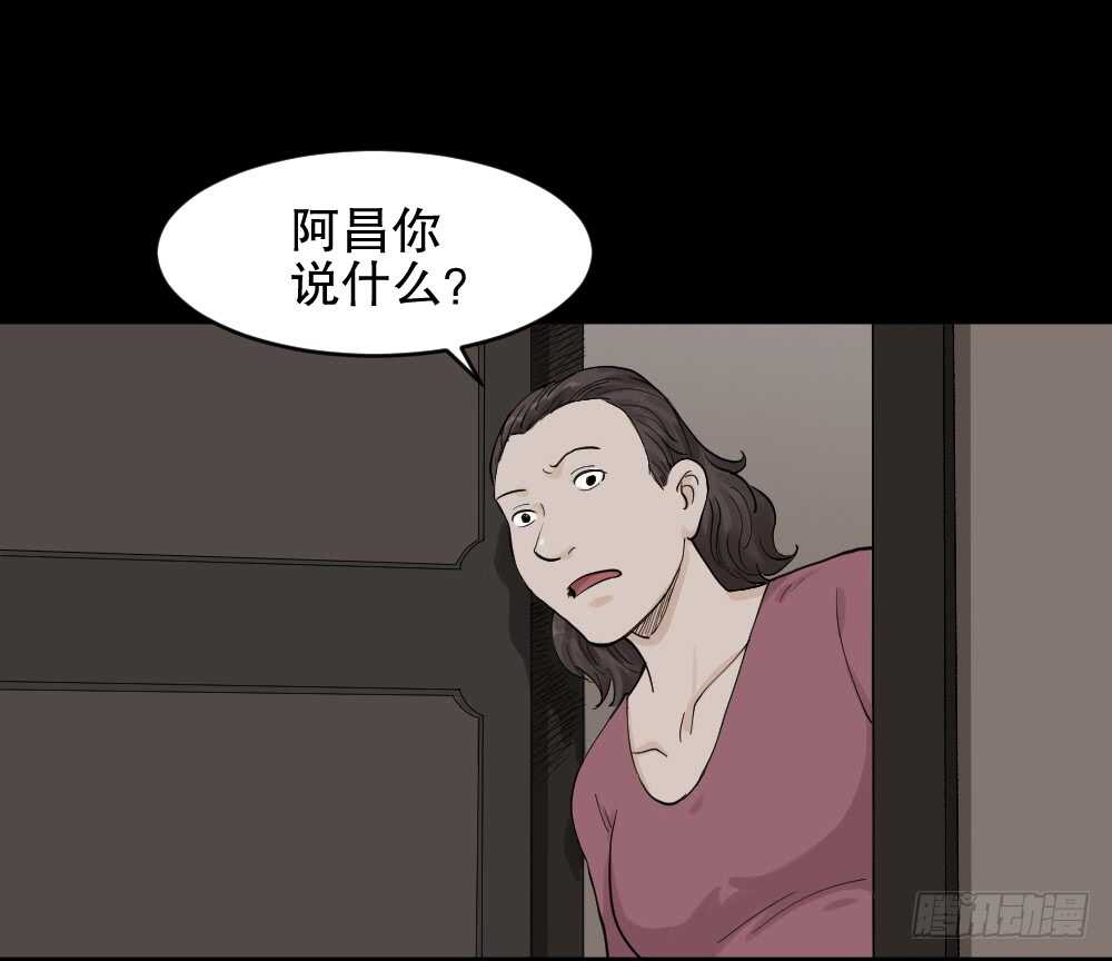 《怪奇笔记》漫画最新章节真实模样（2）免费下拉式在线观看章节第【45】张图片