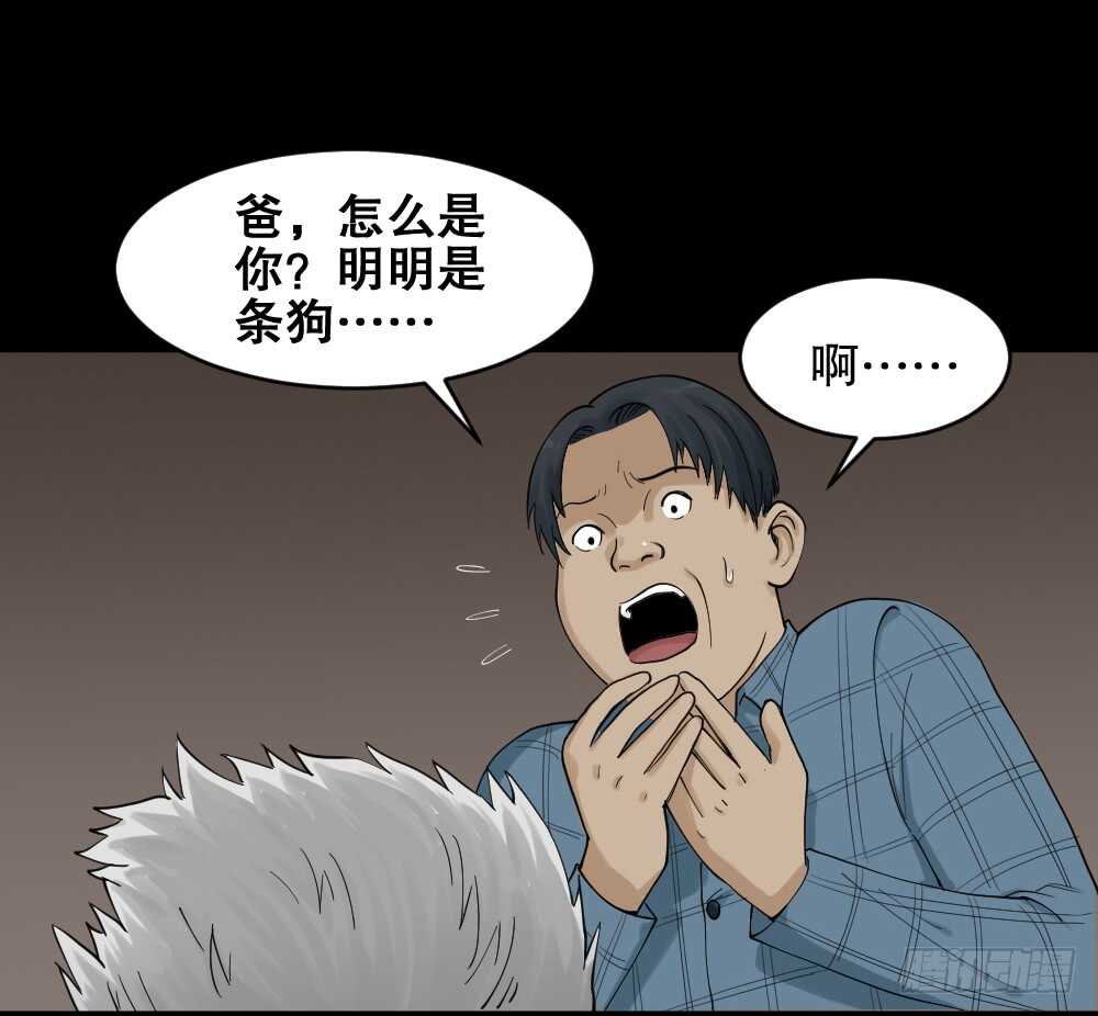 《怪奇笔记》漫画最新章节真实模样（2）免费下拉式在线观看章节第【48】张图片