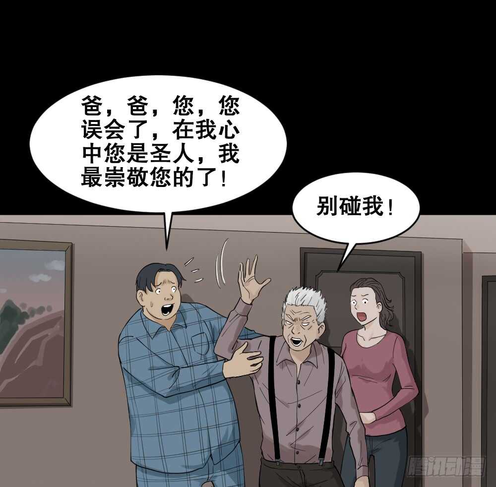 《怪奇笔记》漫画最新章节真实模样（2）免费下拉式在线观看章节第【50】张图片