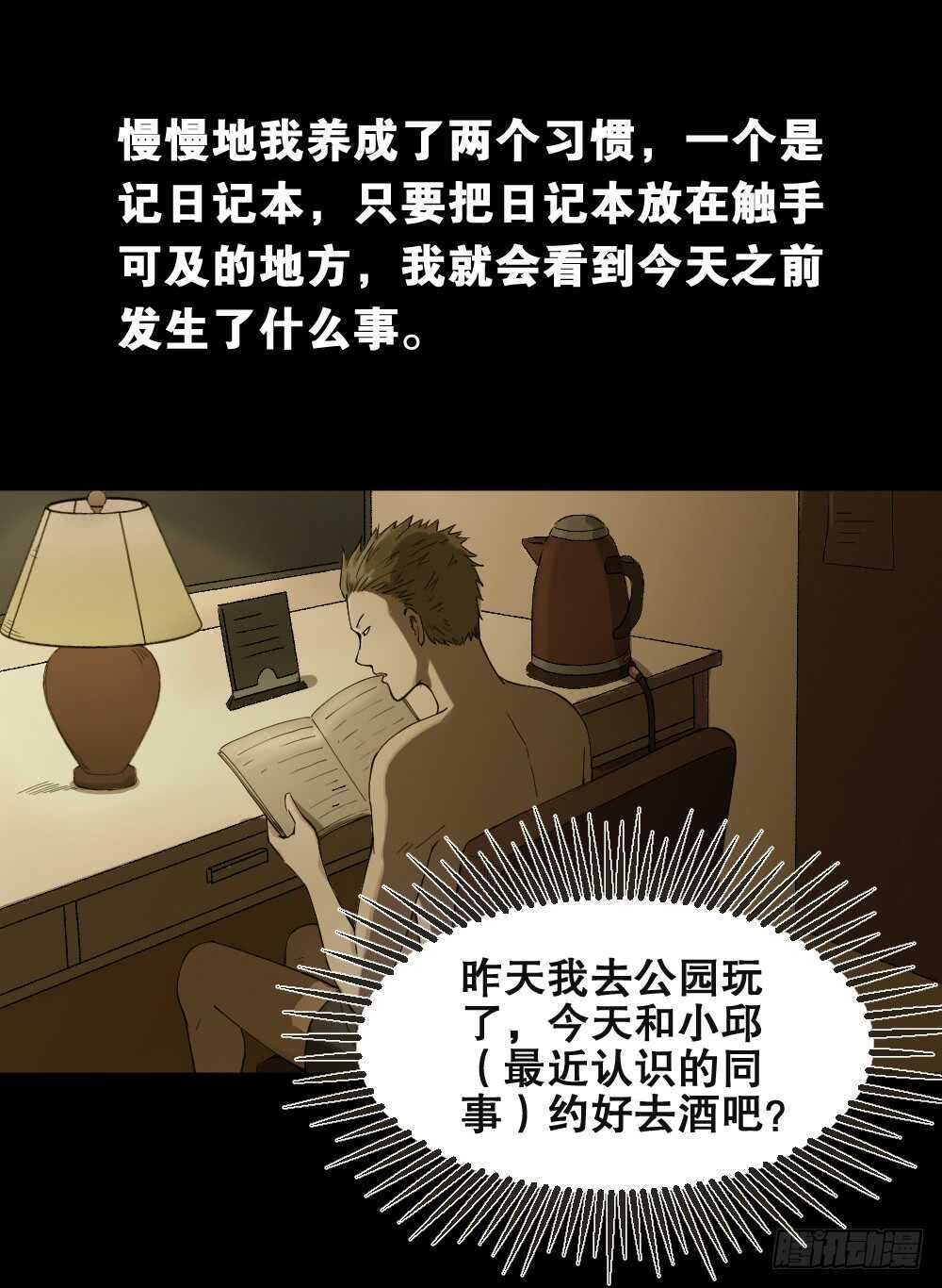 《怪奇笔记》漫画最新章节随机人生（1）免费下拉式在线观看章节第【18】张图片