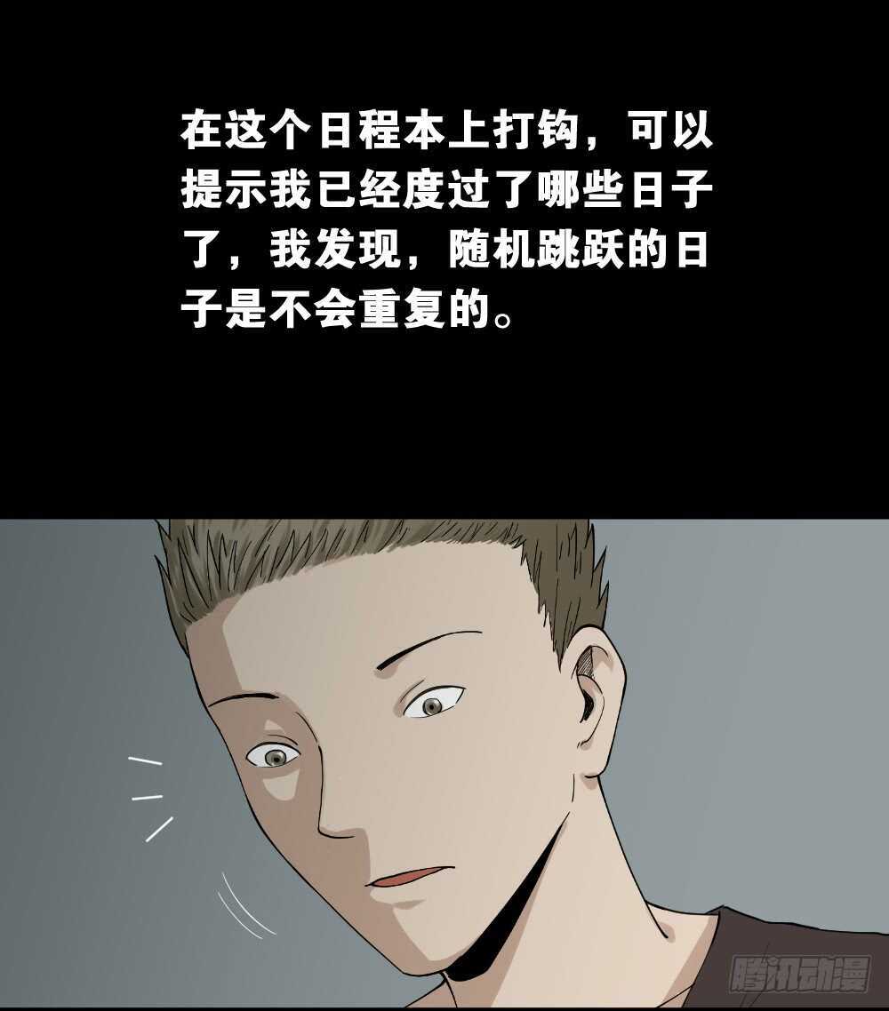 《怪奇笔记》漫画最新章节随机人生（1）免费下拉式在线观看章节第【23】张图片