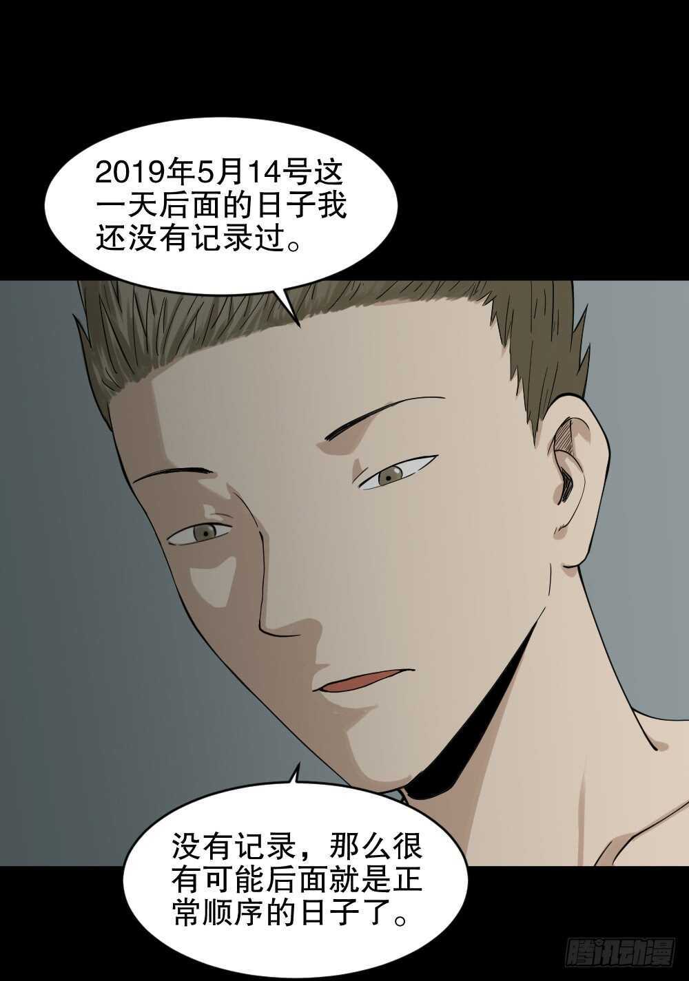 《怪奇笔记》漫画最新章节随机人生（1）免费下拉式在线观看章节第【25】张图片