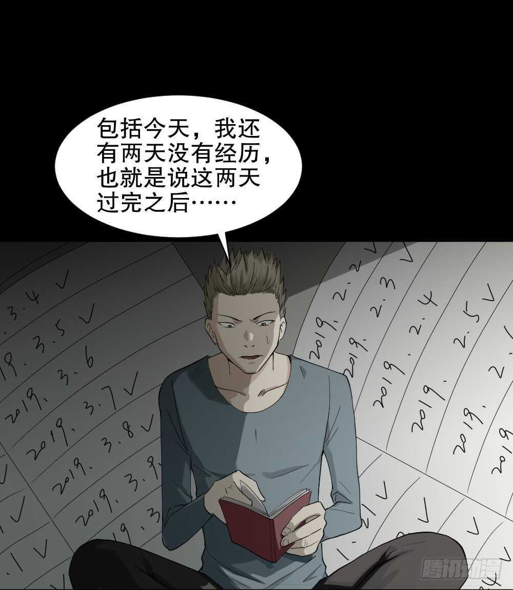 《怪奇笔记》漫画最新章节随机人生（1）免费下拉式在线观看章节第【57】张图片