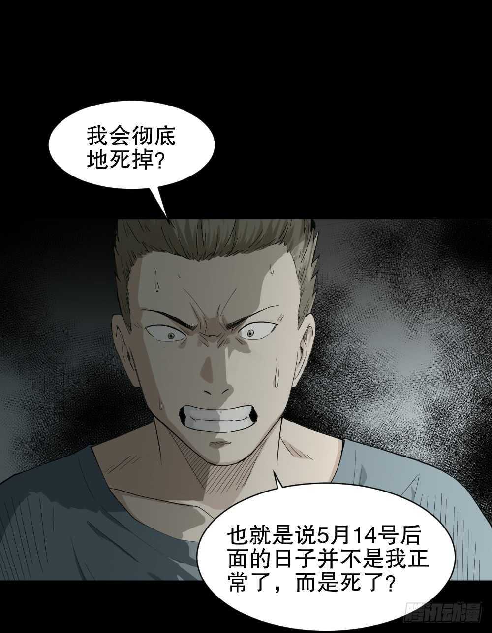 《怪奇笔记》漫画最新章节随机人生（1）免费下拉式在线观看章节第【58】张图片