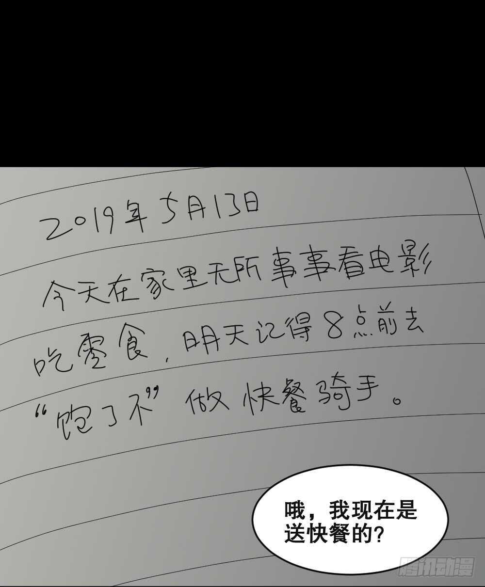 《怪奇笔记》漫画最新章节随机人生（1）免费下拉式在线观看章节第【7】张图片