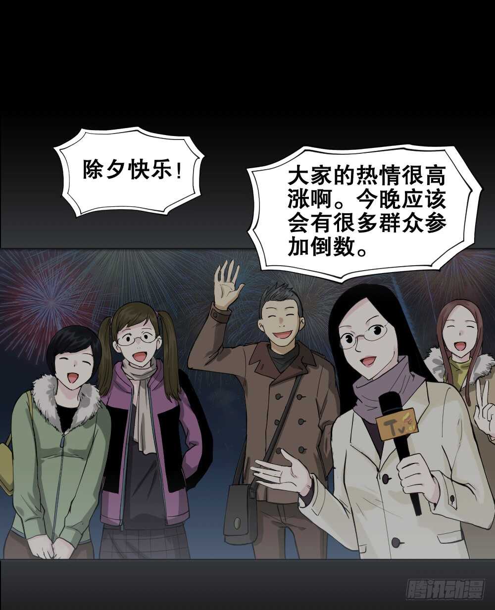 《怪奇笔记》漫画最新章节随机人生（3）免费下拉式在线观看章节第【38】张图片