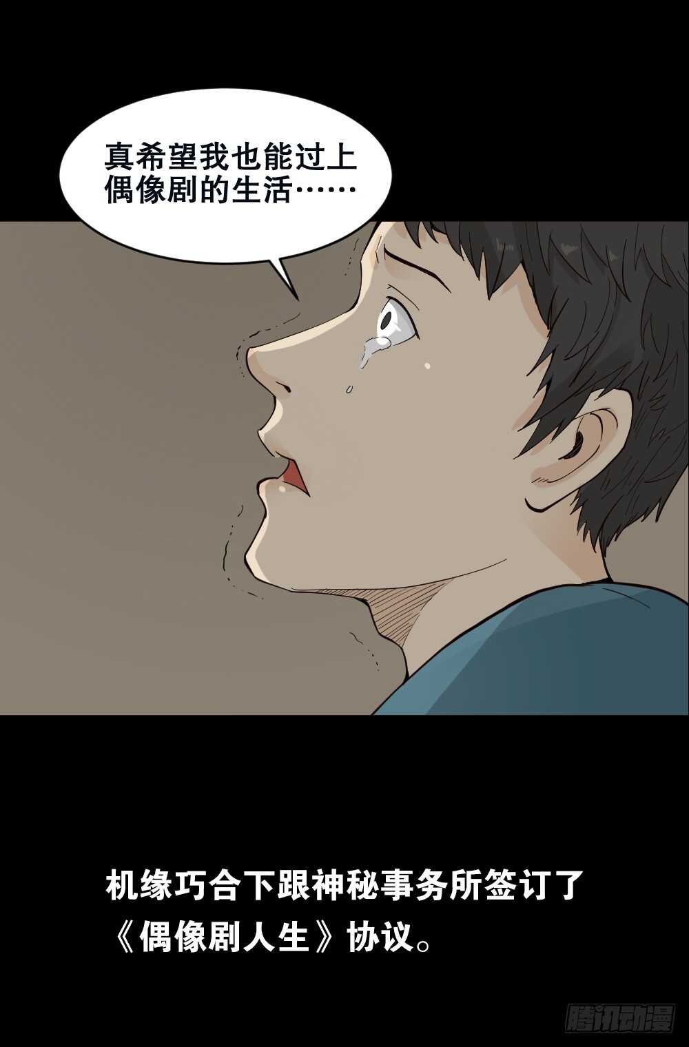 《怪奇笔记》漫画最新章节随机人生（3）免费下拉式在线观看章节第【55】张图片