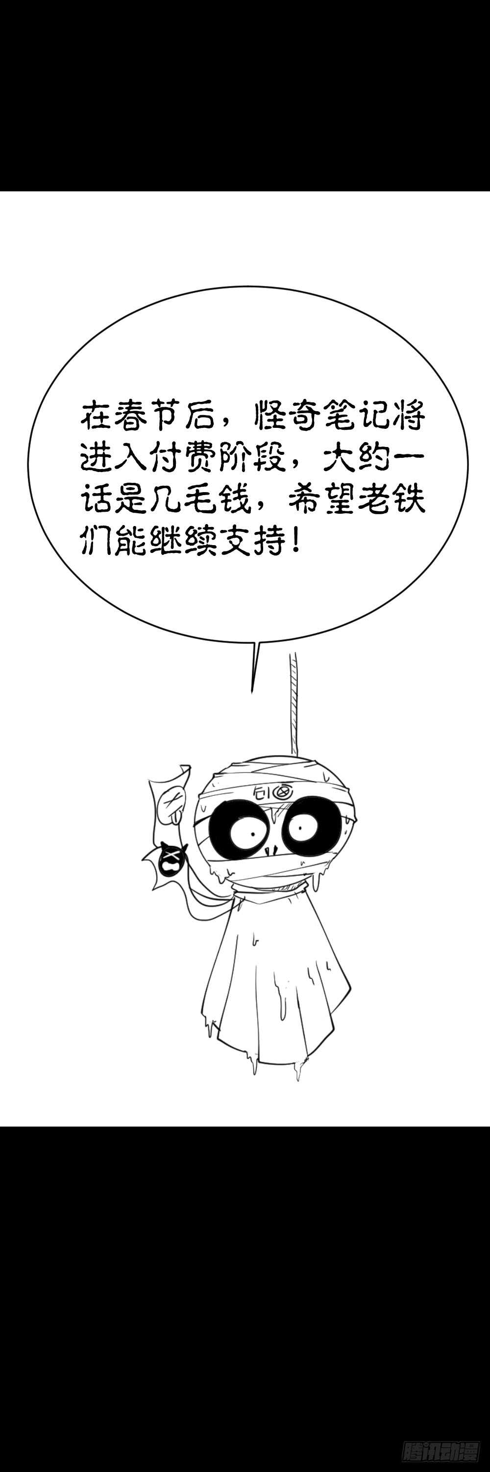 《怪奇笔记》漫画最新章节随机人生（3）免费下拉式在线观看章节第【68】张图片