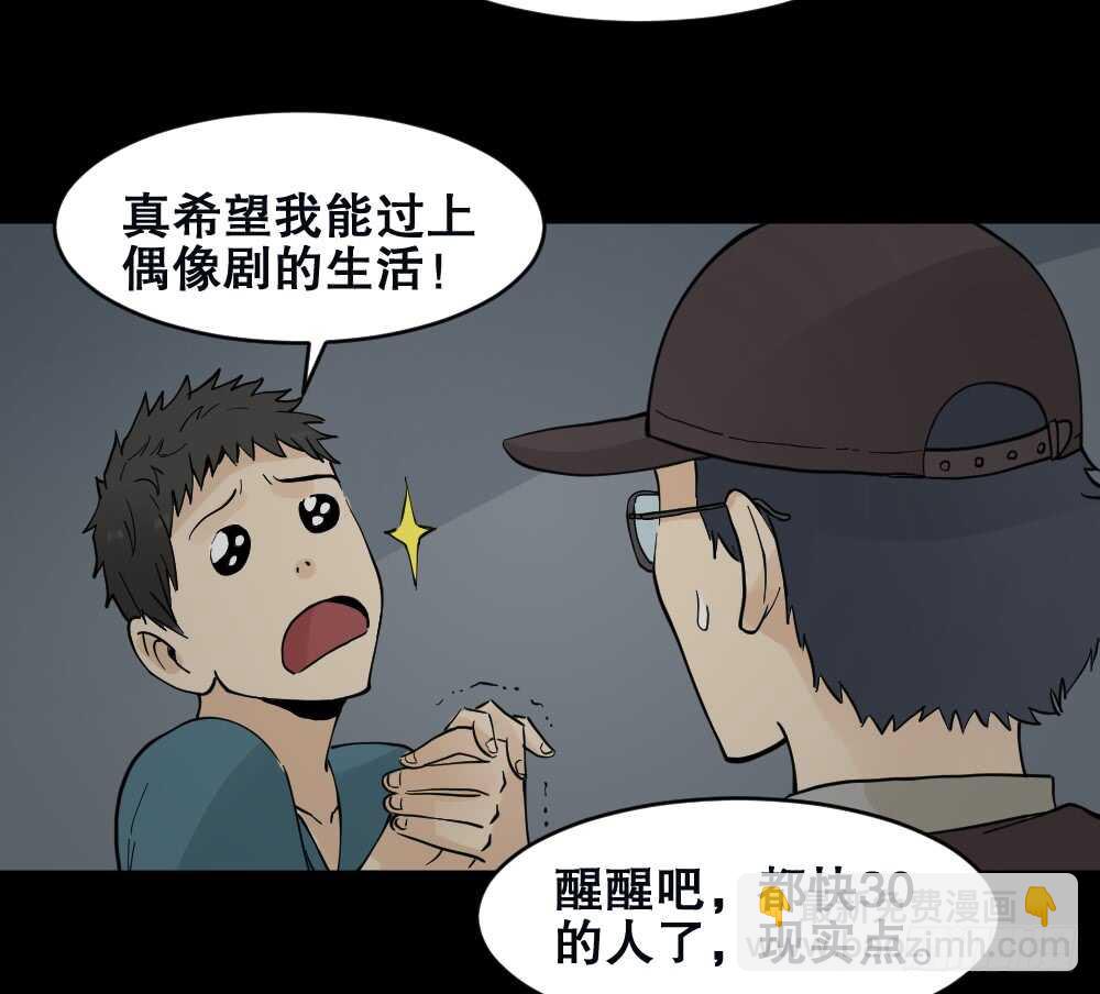 《怪奇笔记》漫画最新章节偶像剧人生（1）免费下拉式在线观看章节第【10】张图片