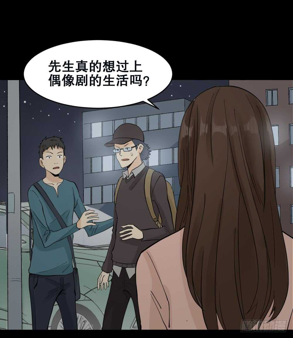 《怪奇笔记》漫画最新章节偶像剧人生（1）免费下拉式在线观看章节第【12】张图片