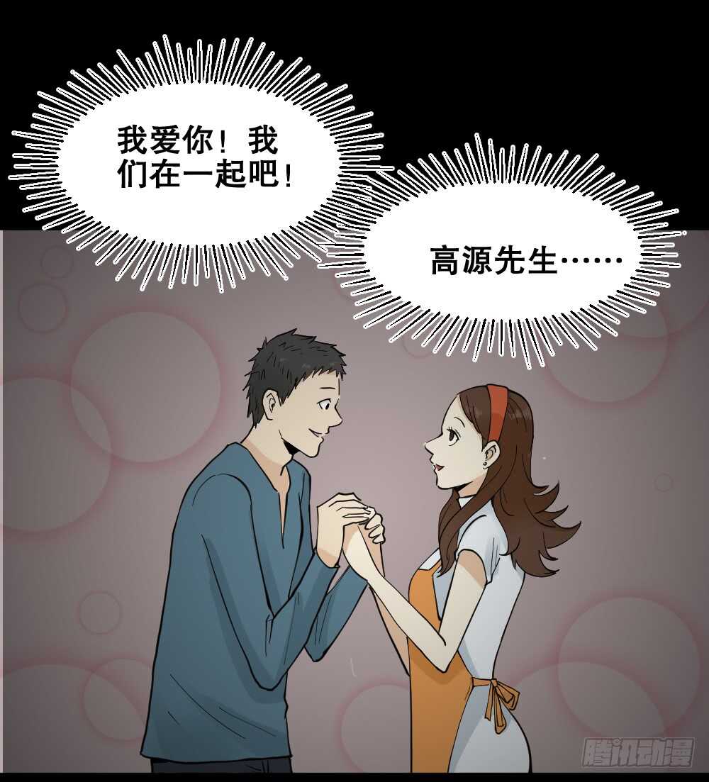 《怪奇笔记》漫画最新章节偶像剧人生（1）免费下拉式在线观看章节第【29】张图片