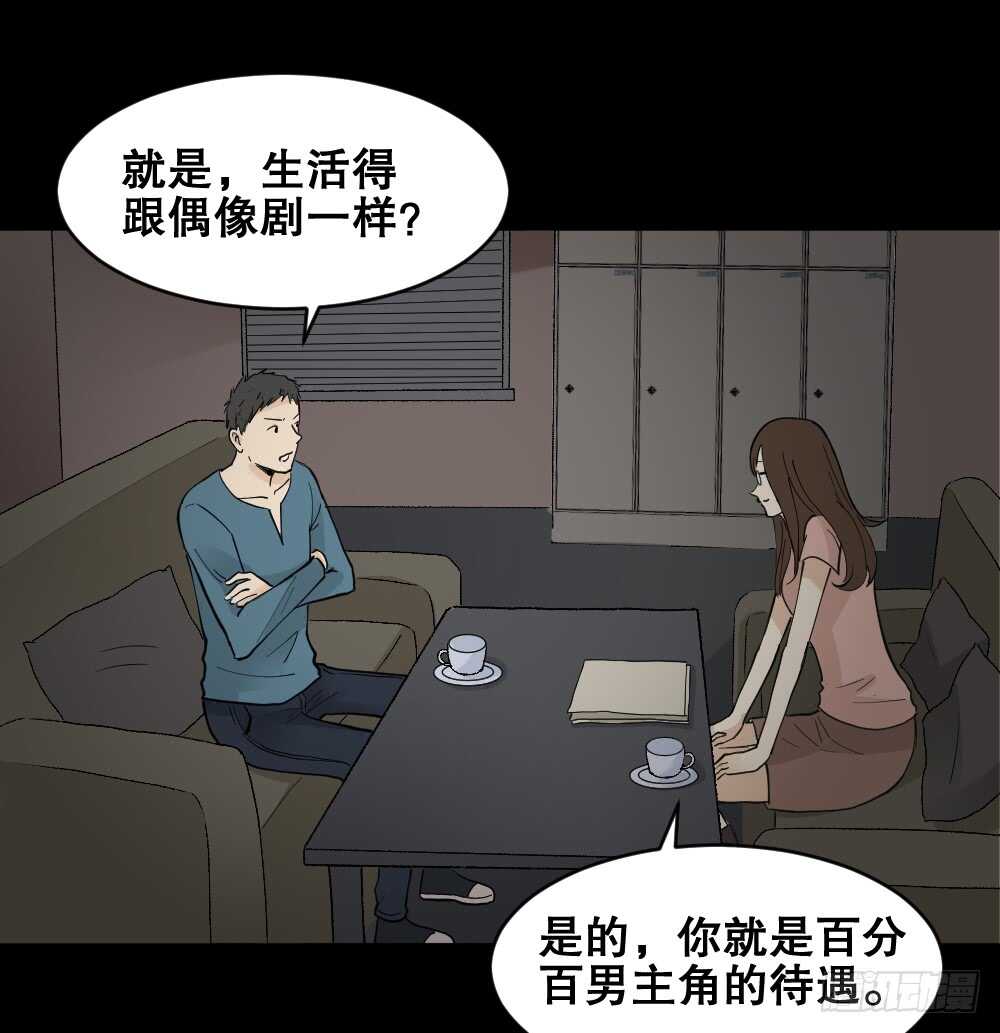 《怪奇笔记》漫画最新章节偶像剧人生（1）免费下拉式在线观看章节第【40】张图片