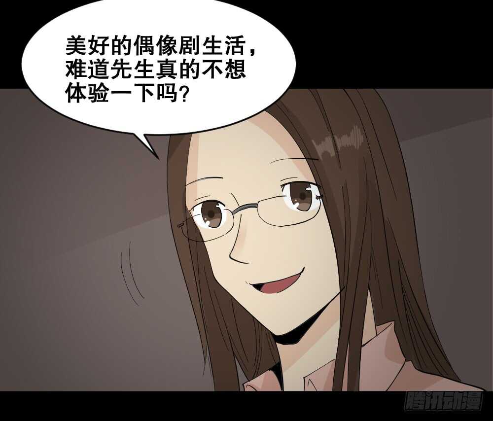 《怪奇笔记》漫画最新章节偶像剧人生（1）免费下拉式在线观看章节第【44】张图片