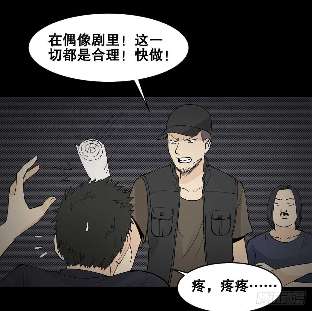 《怪奇笔记》漫画最新章节偶像剧人生（3）免费下拉式在线观看章节第【47】张图片