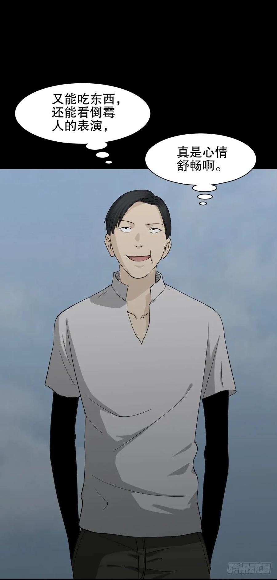 《怪奇笔记》漫画最新章节好运餐（2）免费下拉式在线观看章节第【15】张图片