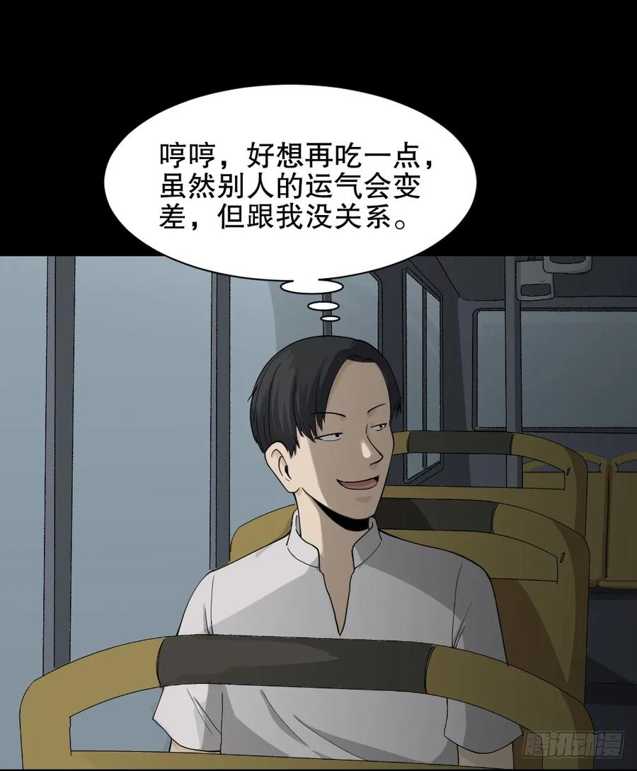 《怪奇笔记》漫画最新章节好运餐（2）免费下拉式在线观看章节第【20】张图片