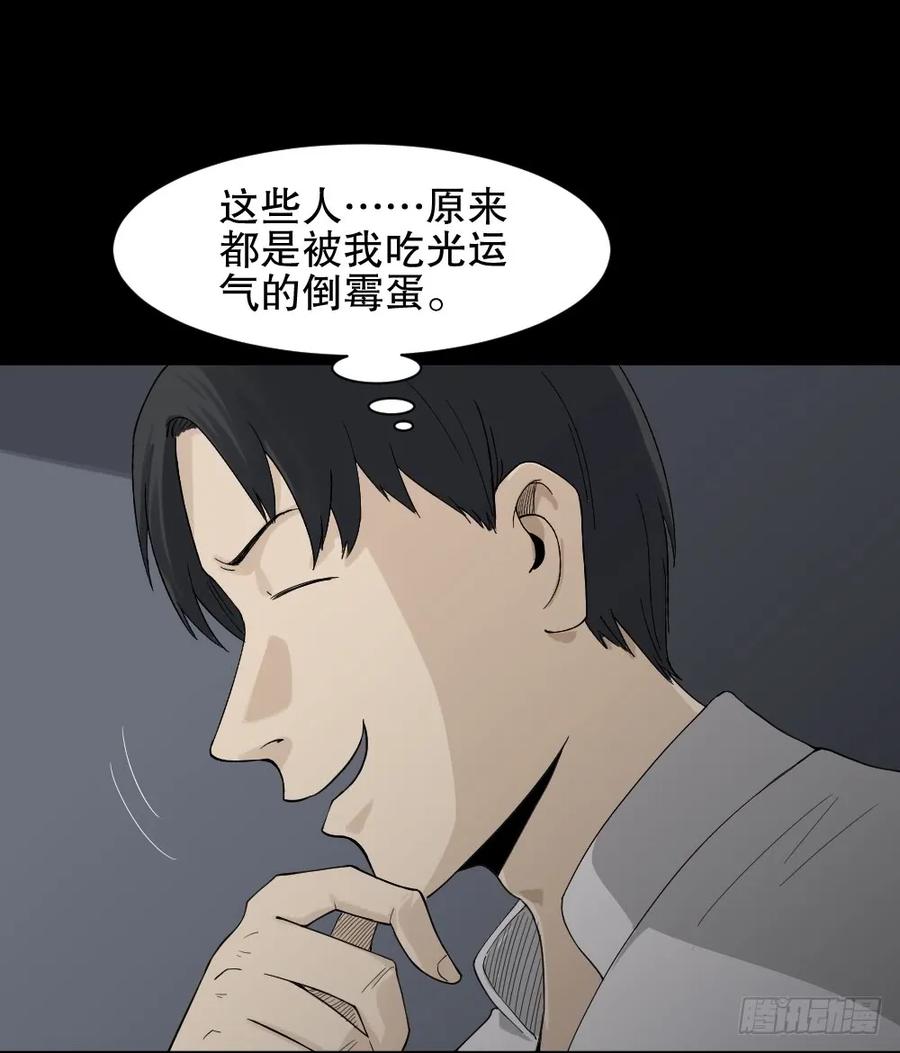 《怪奇笔记》漫画最新章节好运餐（2）免费下拉式在线观看章节第【26】张图片