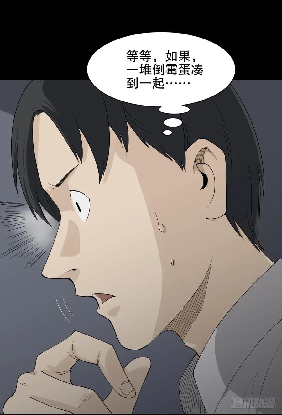 《怪奇笔记》漫画最新章节好运餐（2）免费下拉式在线观看章节第【27】张图片