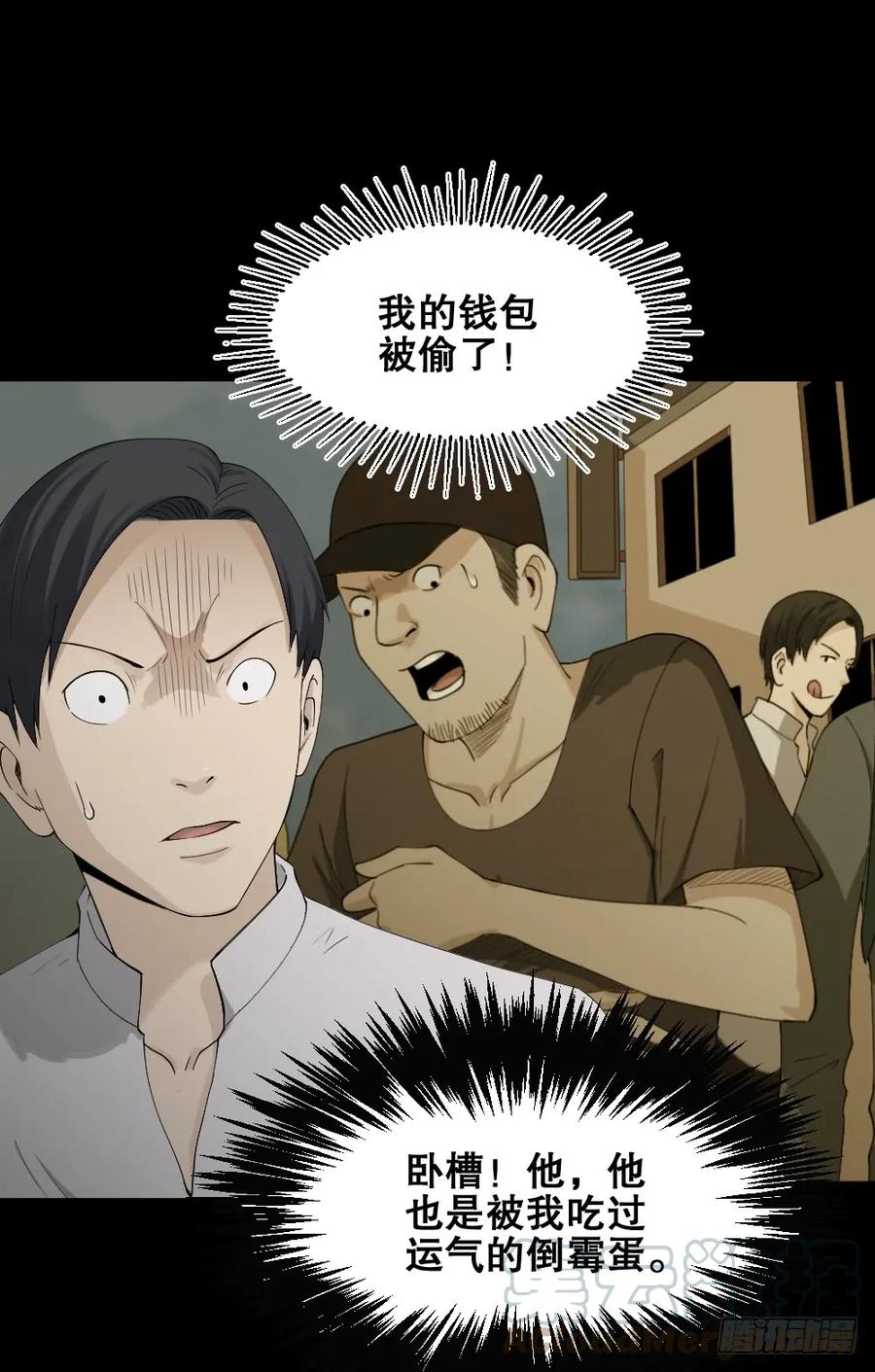 《怪奇笔记》漫画最新章节好运餐（2）免费下拉式在线观看章节第【37】张图片