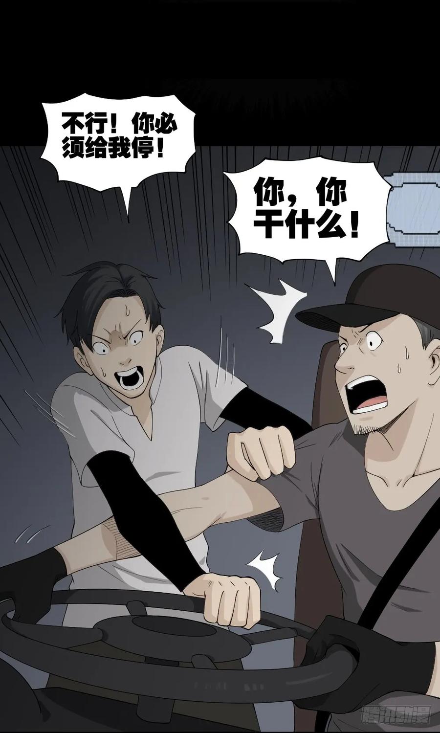 《怪奇笔记》漫画最新章节好运餐（2）免费下拉式在线观看章节第【38】张图片