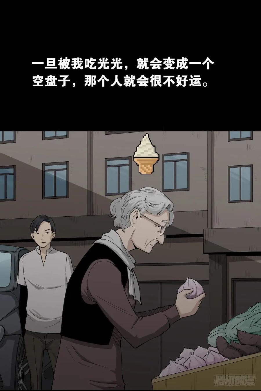 《怪奇笔记》漫画最新章节好运餐（2）免费下拉式在线观看章节第【7】张图片