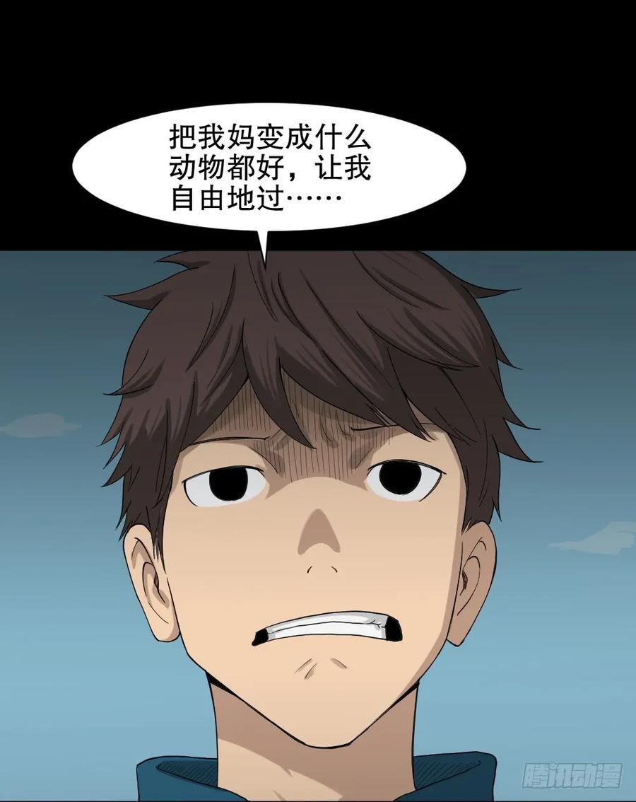 《怪奇笔记》漫画最新章节动物妈妈（1）免费下拉式在线观看章节第【32】张图片