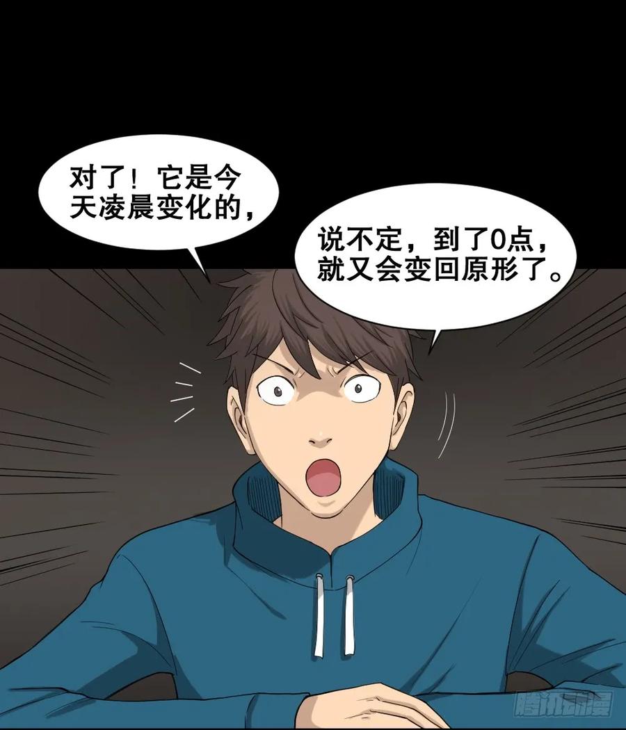 《怪奇笔记》漫画最新章节动物妈妈（2）免费下拉式在线观看章节第【38】张图片