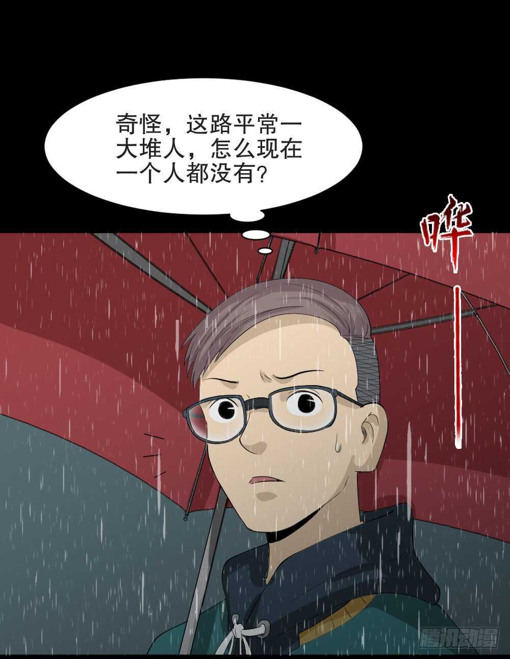 《怪奇笔记》漫画最新章节雨幕（2）免费下拉式在线观看章节第【31】张图片