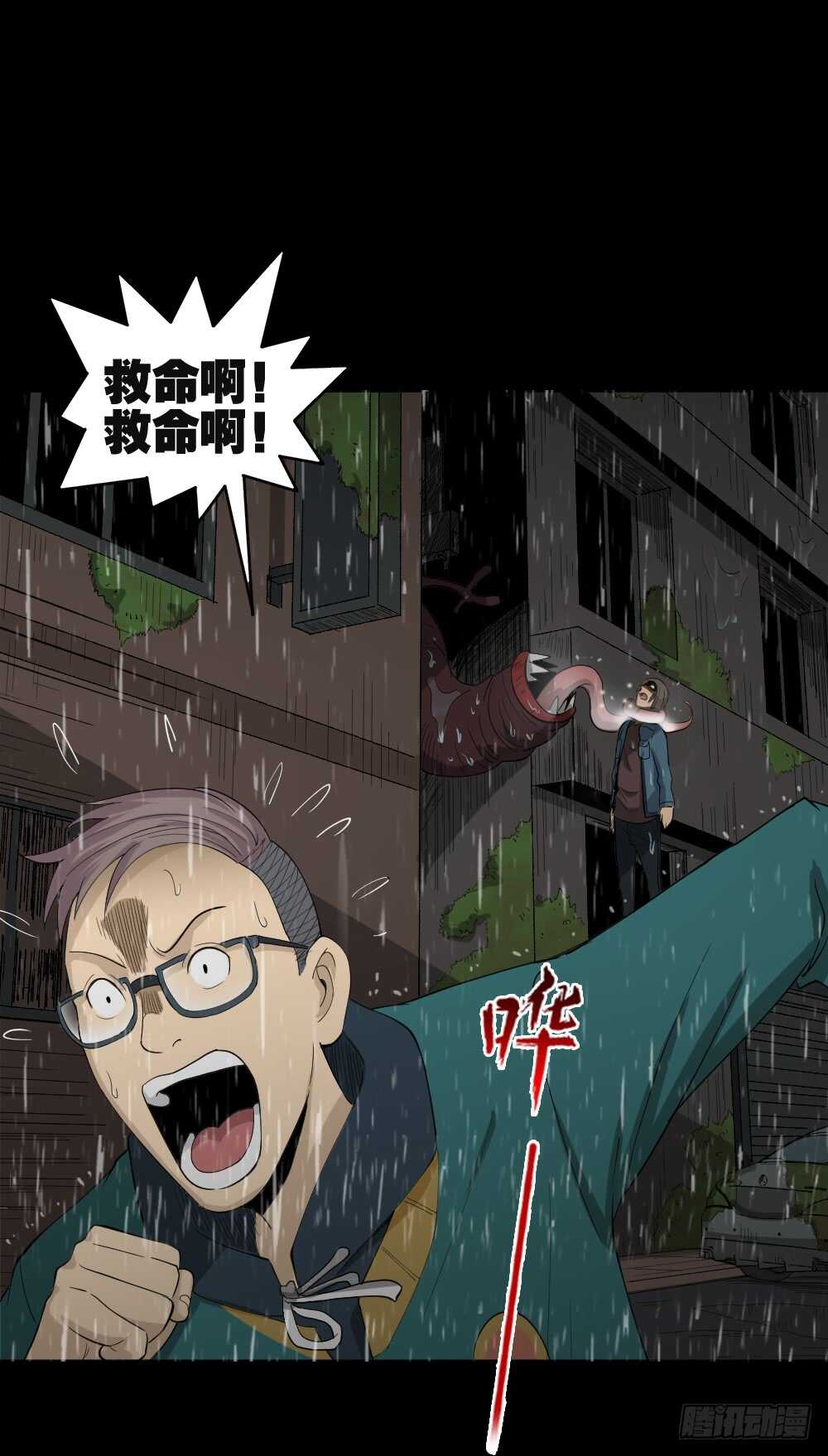 《怪奇笔记》漫画最新章节雨幕（4）免费下拉式在线观看章节第【16】张图片